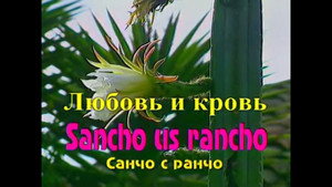 Санчо с ранчо 1. évad Ep.4 4. epizód