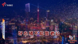 外来媳妇本地郎 12. évad Ep.4328 4328. epizód