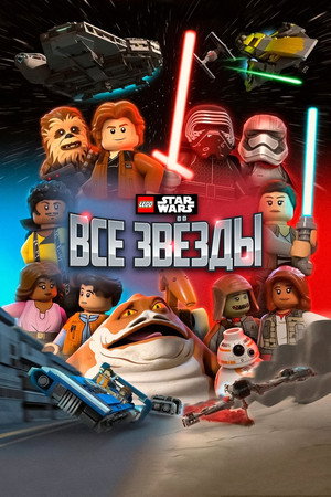 LEGO Star Wars: All-Stars poszter