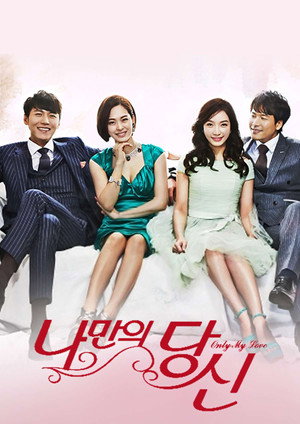 나만의 당신 1. évad (2014-01-20) poszter