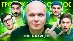 Громкий вопрос 1. évad Ep.51 51. epizód