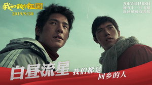 我和我的祖国：电影幕后纪实节目 1. évad Ep.5 5. epizód