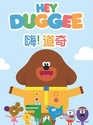 Hey Duggee poszter