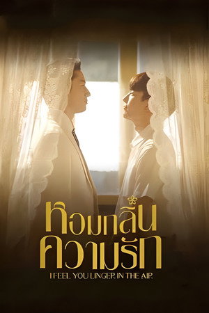 หอมกลิ่นความรัก poszter