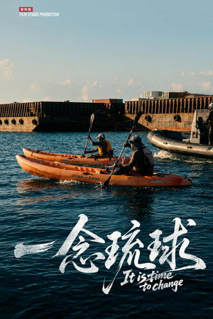 食贫道充电纪录片 8. évad (2025-11-25) poszter