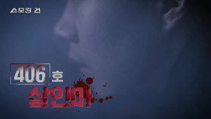 스모킹 건 2. évad Ep.53 53. epizód