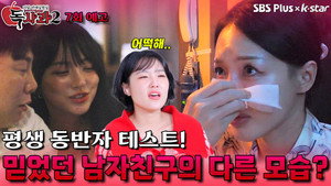 리얼 연애실험실 독사과 2. évad Ep.7 7. epizód