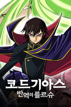 Code Geass: Lelouch of the Rebellion poszter