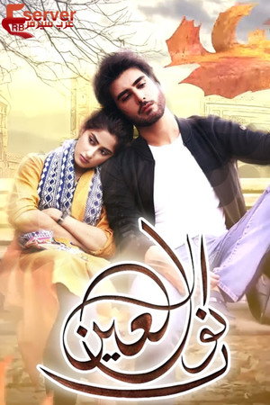 Noor Ul Ain poszter