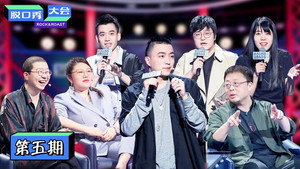 脱口秀大会 3. évad Ep.7 7. epizód