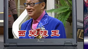 外来媳妇本地郎 6. évad Ep.2509 2509. epizód