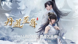 丹道至尊 kép