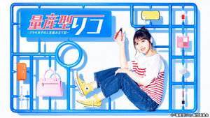 量産型リコ kép