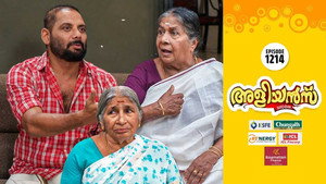 അളിയൻമ്പ് 1. évad Ep.1214 1214. epizód