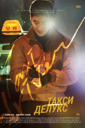 Taxi Driver poszter