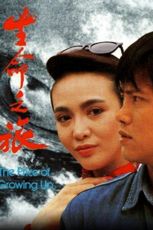 生命之旅 1. évad (1987-08-24) poszter