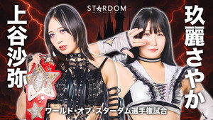 スターダム・ワールドのスターダム 15. évad Ep.48 48. epizód