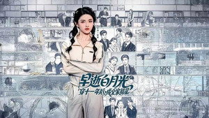 早逝白月光穿十一年后，成全家福星 1. évad Ep.1 1. epizód