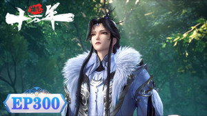 炼气十万年 1. évad Ep.300 300. epizód