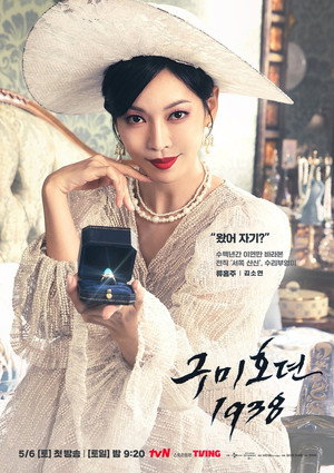 구미호뎐1938 poszter