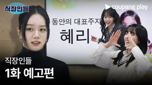 직장인들 1. évad Ep.1 1. epizód