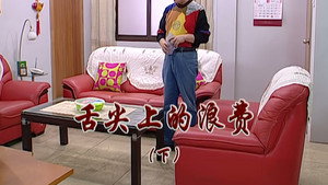 外来媳妇本地郎 6. évad Ep.2343 2343. epizód