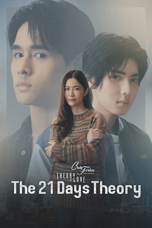 ไม่มีทฤษฎีไหนใช้ได้กับทุกความรัก poszter