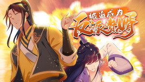 被迫成为反派赘婿 kép