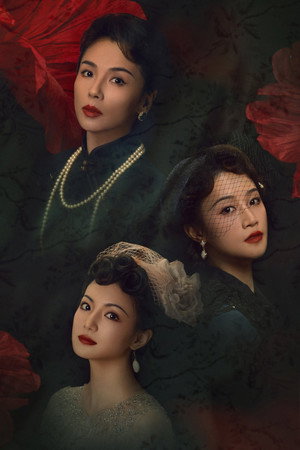 闻香记 poszter