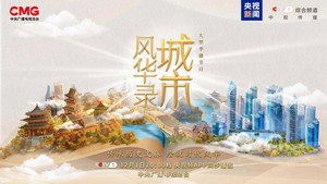 城市风华录 kép
