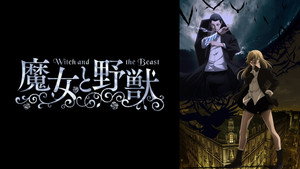 魔女と野獣 kép