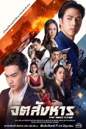 จิตสังหาร