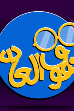 فوق‌العاده