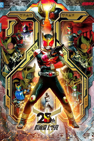 仮面ライダークウガ poszter