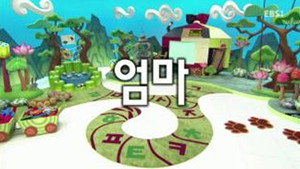 한글이 야호 2. évad Ep.24 24. epizód