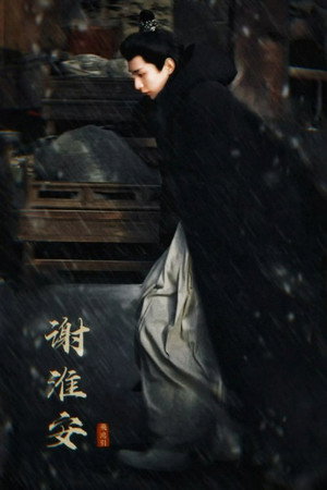 长安二十四计 poszter