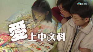 新聞掏寶 1. évad Ep.249 249. epizód
