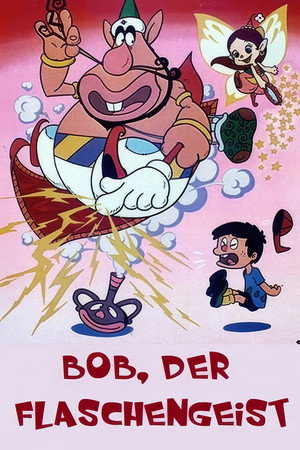 ハクション大魔王 poszter