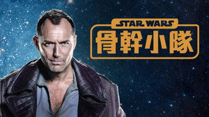 Star Wars: Kóbor alakulat kép