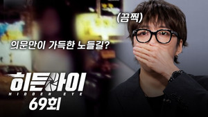 히든아이 1. évad Ep.69 69. epizód