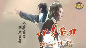 小李飛刀 (數碼修復版) kép