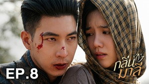 กลิ่นมาลี 1. évad Ep.8 8. epizód
