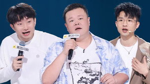脱口秀和Ta的朋友们 Speciális epizódok Ep.105 105. epizód