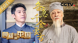 典籍里的中国 2. évad Ep.11 11. epizód