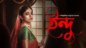 ইন্দু kép