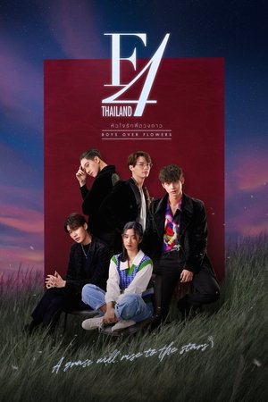 หัวใจรักสี่ดวงดาว Speciális epizódok (2021-12-11) poszter