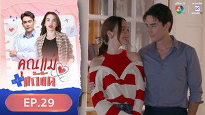 คุณแม่แก้ขัด 1. évad Ep.29 29. epizód