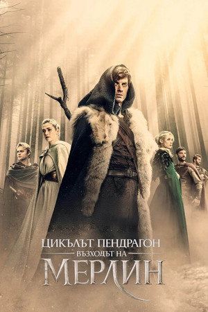 The Pendragon Cycle: Rise of the Merlin poszter