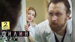 Филин 1. évad Ep.2 2. epizód