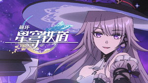 崩坏：星穹铁道 动画短片 1. évad Ep.8 8. epizód
